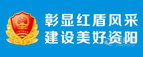 操死我的小骚逼视频网站资阳市市场监督管理局